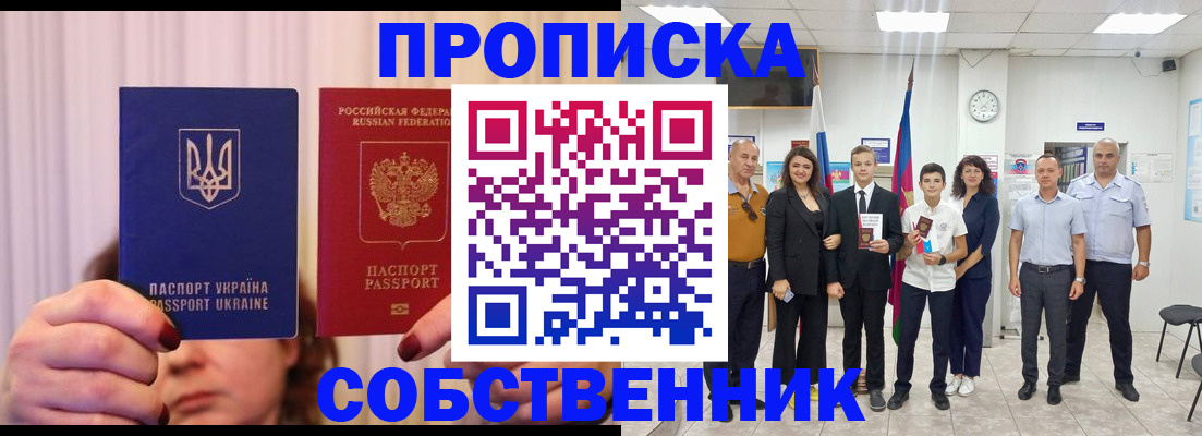 прописка законно в Вилючинске