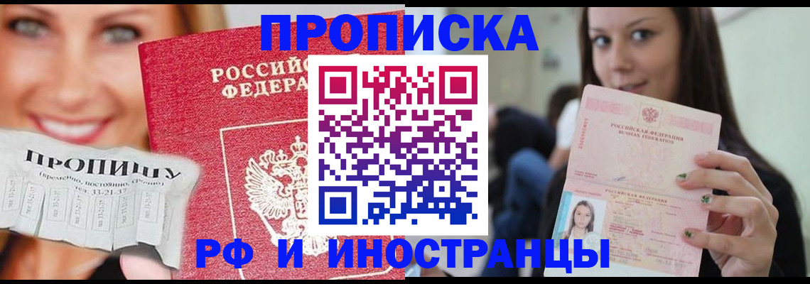 прописка штамп в Вилючинске